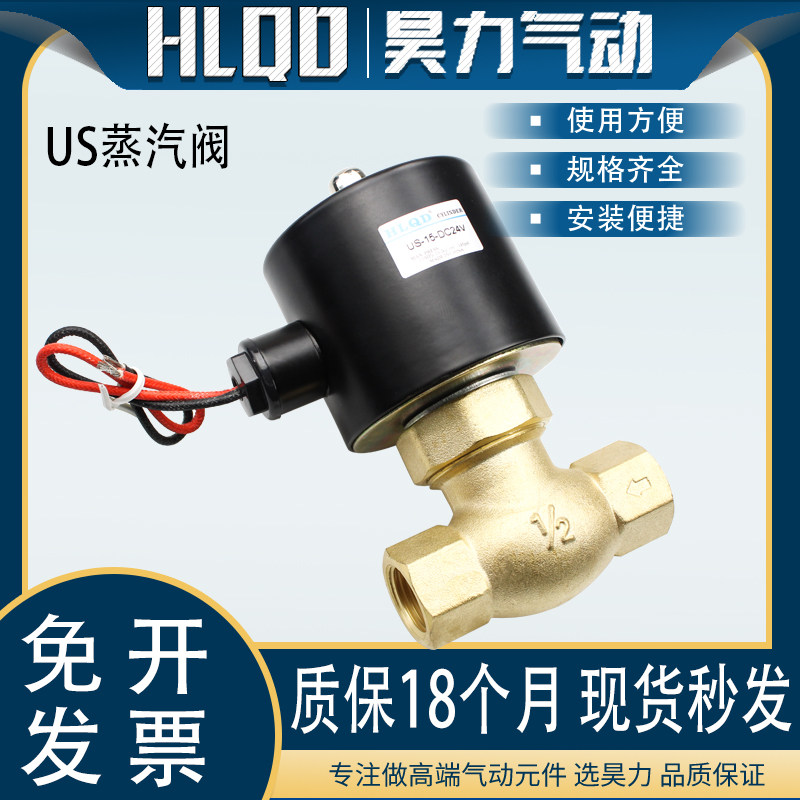 US全铜耐高温蒸汽阀系列US15/20/25/35/40/50-AC220V-DC24V,金属材料及制品,金属罐/桶/瓶,淘宝优惠券,粉丝福利购,淘宝优惠卷