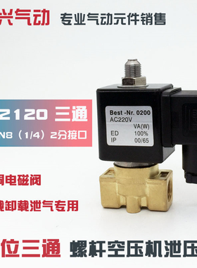 2分螺杆空压机电磁阀 二位三通电磁阀 VX2120-08 VX2320-08 220V