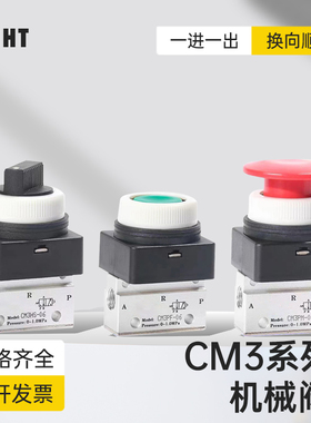 CM3B二位三通CM3RS CM3PL/CM3RM/PM 气动一进一出旋钮按钮手动阀