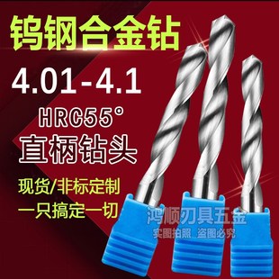 4.04 4.03 4.05 4.06 4.08加长合金钻2.9 钨钢钻头4.01 4.07 4.02