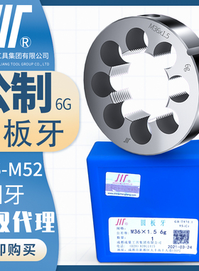 成量细牙公制圆板牙川牌正牙螺纹套丝右旋圆形丝扣加工M36-M52