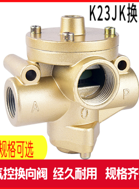 二位三通气动换向阀 K23JK-8W 10W 15W 20W 25W 32W40W气控截止阀