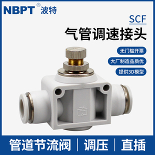 气管调速接头SCF 12mm管道直插PSA气动节流阀调压快接