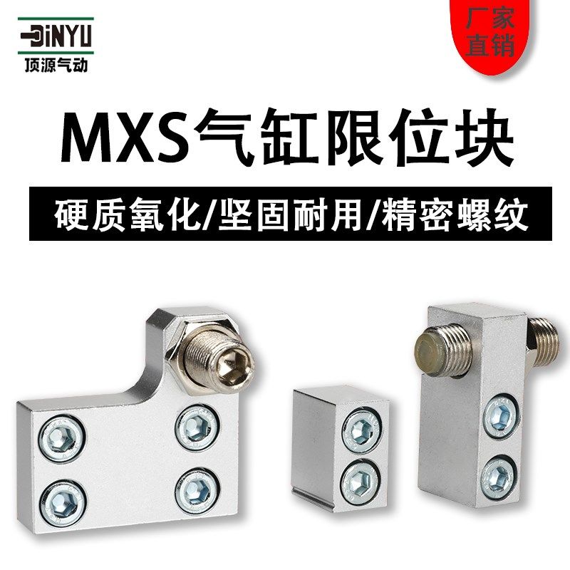 气动导轨滑台气缸可调限位器限位块MXS6/8/12/16/20/25-ABST