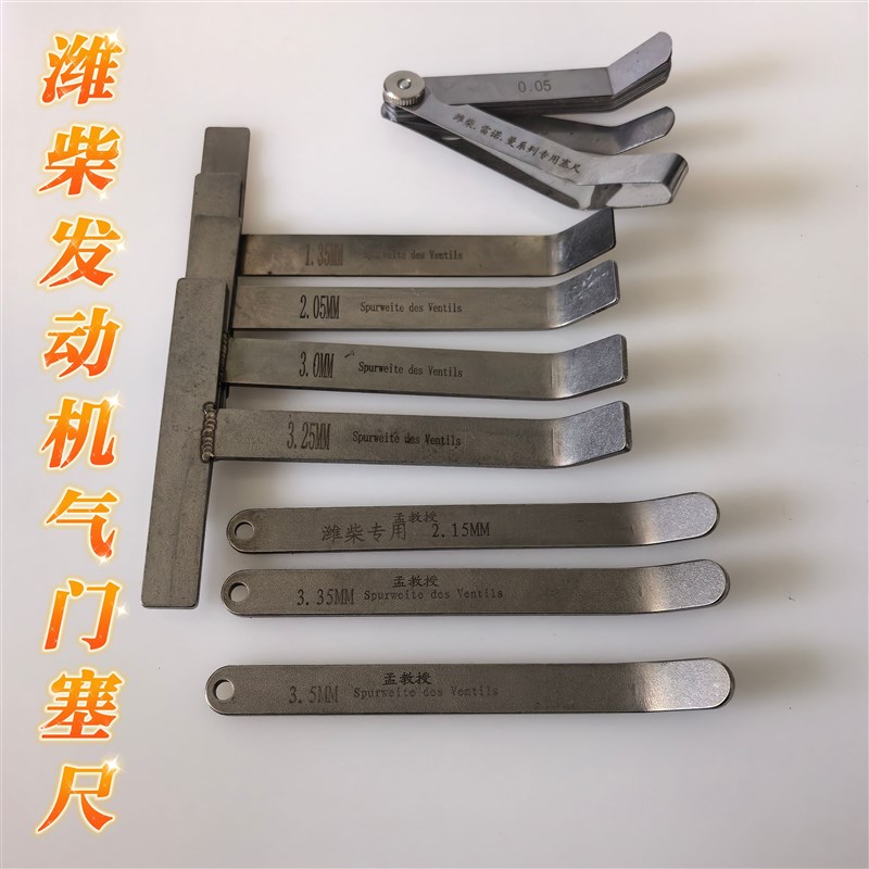 潍柴发动机气门间隙调整专用塞尺适用于WP10WP12WP13WP10HWP15NG