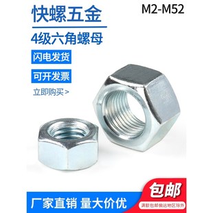 M2M2.5M3M4M22M27M30M GB52 德国日本进口4级镀锌六角螺母 GB6170