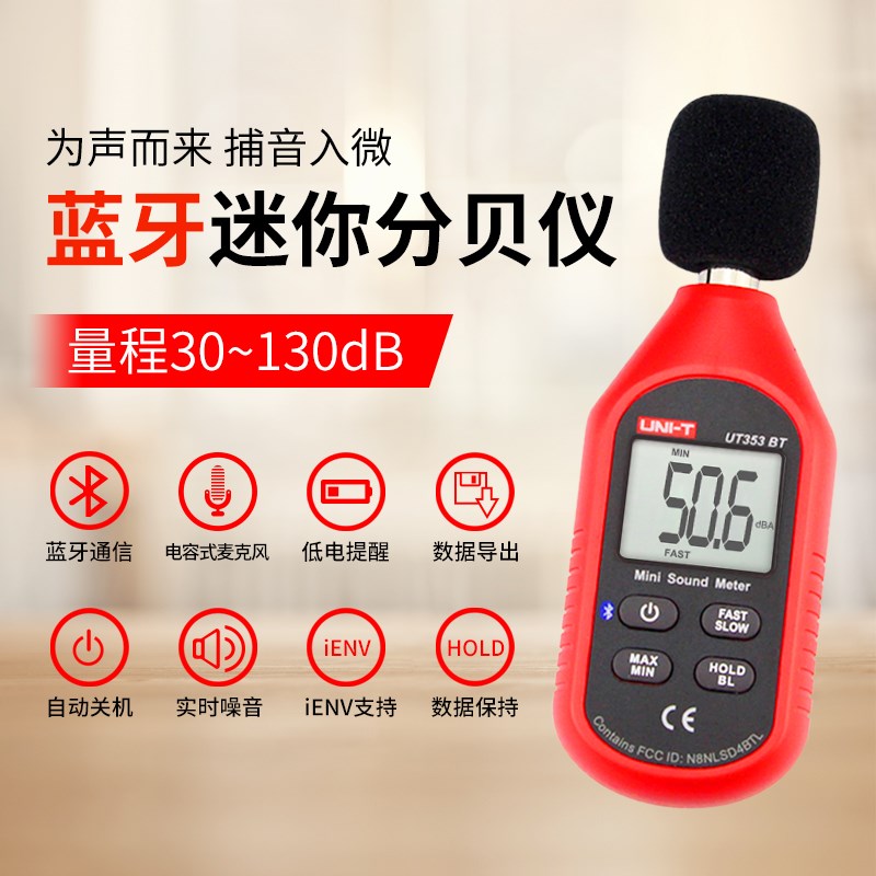 优利德噪音仪高精度分贝测量家用音量检测仪数字蓝牙传输UT353/BT