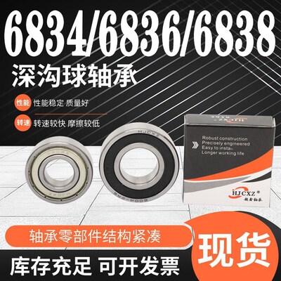 超鑫轴承大全 6834 6836 6838 6840 6844 6848 RS ZZ  2Z