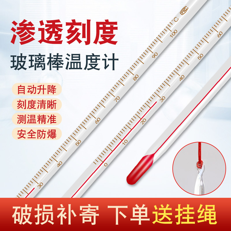 玻璃棒红水温度计家用水温计测水温大棚养殖专用实验水银温度表