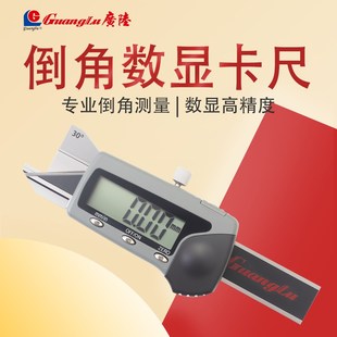 10mm 60度0 桂林广陆数显倒角卡尺电子游标角度规测量不锈钢30