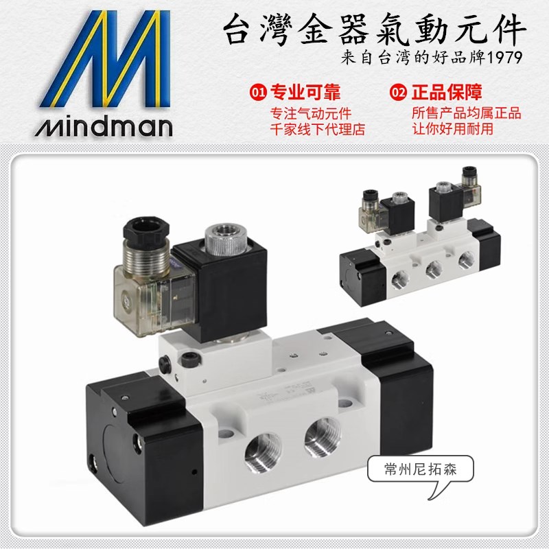 Mindman台湾金器MVSE-510-4E1电磁阀MVSE-600-4E2气缸换向控制阀