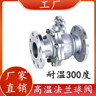 16P法兰球阀手动阀门耐高温蒸汽锅炉导热油DN15 304Q41F
