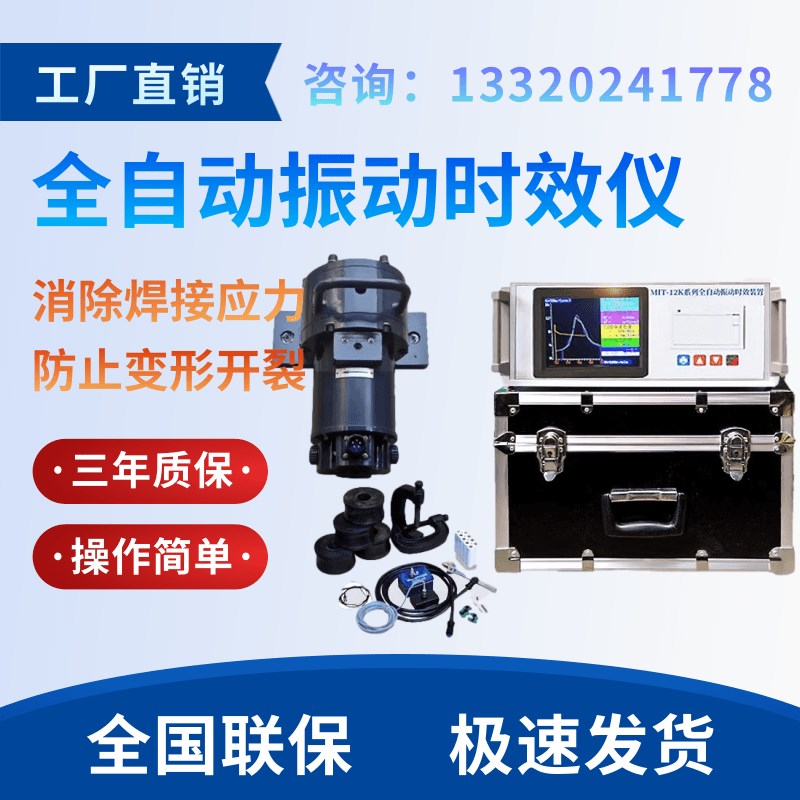 全自动振动时效仪金属钢板焊接应力消除机震动去应力时效处理设备