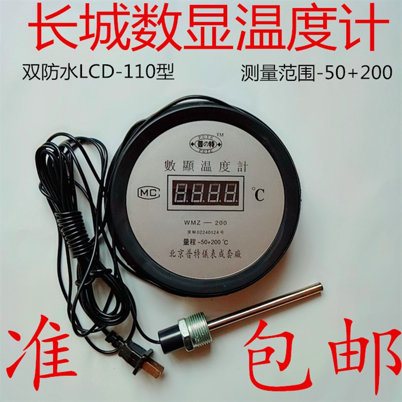 电子数显温度计家用带探头工业养殖水温计室内大棚温度表远程测温