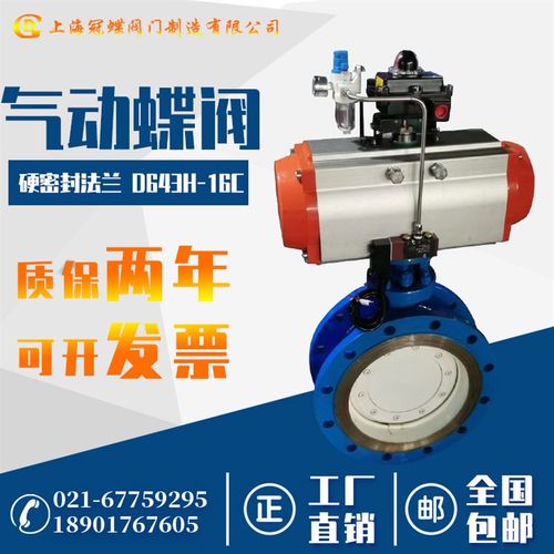 气动硬密封法兰蝶阀D643H-16CP三偏心铸钢不锈钢高温蒸汽沥青切断