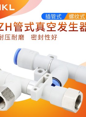 管式真空发生器ZH05DS/ZH07DS/ZH10DS-06-06-06-08 DL 负压发生器