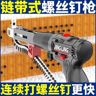 自动链钉枪电动爬钉枪石膏板上螺丝木工钉子木板打钉链带螺丝枪头