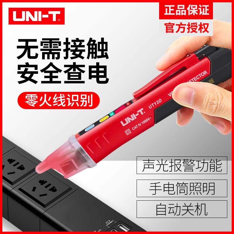 优利德非接触式测电笔电工专用感应家用线路断点检测UT12A试电笔