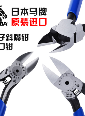 马牌水口钳进口日本原装斜咀嘴钳塑料水口钳子MN-A05PL-726偏口钳