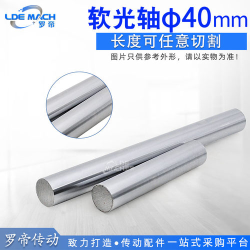直线镀铬光轴直径40mm 普通软光轴滑轨45号钢 直线导轨光轴镀铬棒