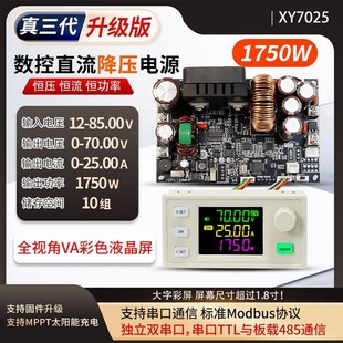XY7025数控直流可调稳压电源恒压恒流模块70V 1750W三代升级 25A