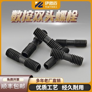 MC520 830 620 625 835伊路迈中国大陆 630 数控配件刀杆双头螺丝