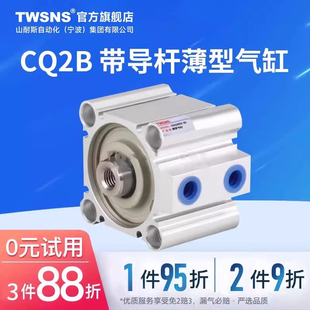 TWSNS台氣山耐斯薄型气缸CQ2缸经20 5x10x15x20x25x30x35x40x50