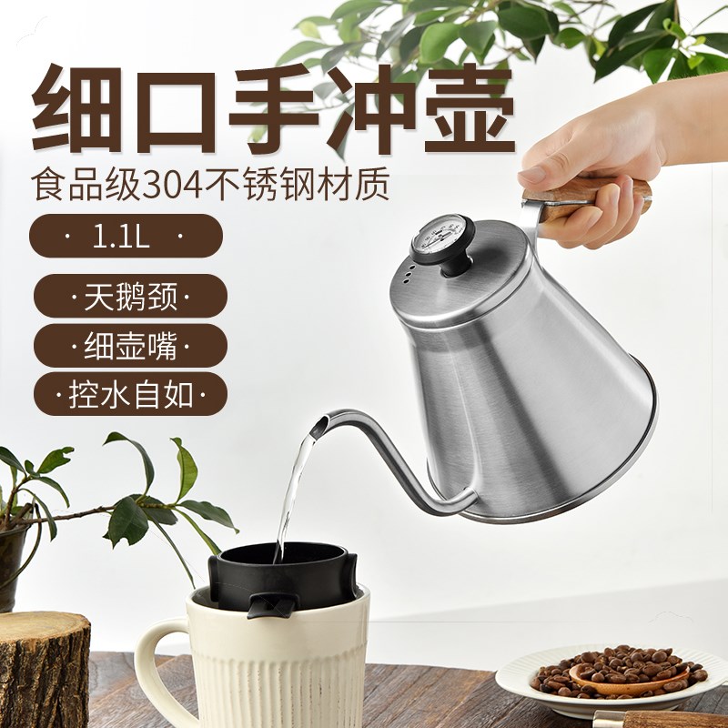 咖啡壶304不锈钢1100ml家用手冲细口长嘴注水壶带温度计实时测温