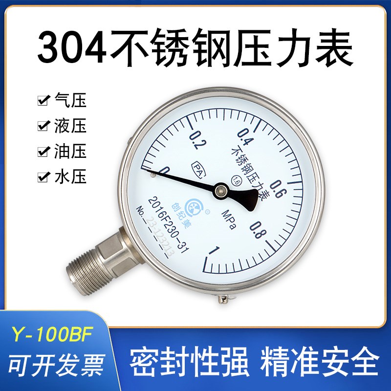 Y100BF压力表304不锈钢径向压力表套装缓冲管底座油压水压气压