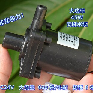 DC24V 扬程 8米 暴力大功率 660升 无刷水泵 大流量 小时 45W