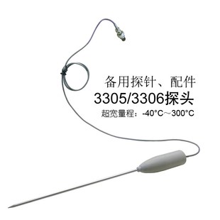 温度计配件 备用探针 温度计零件 3306手持电子温度计配件 3305