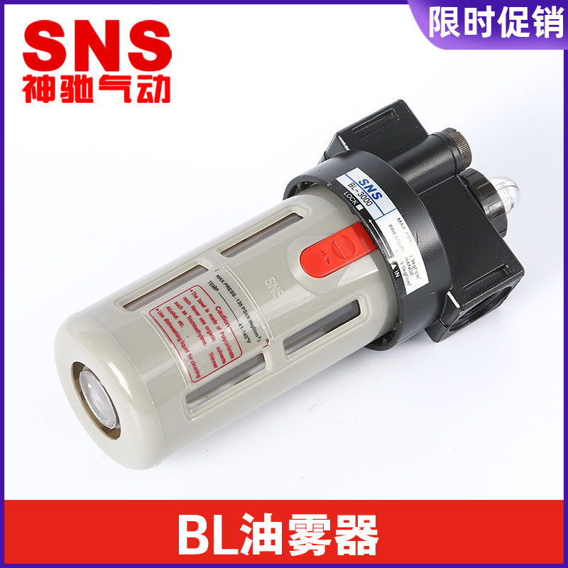 神驰气动SNS油雾器BL2000 BL3000 BL4000