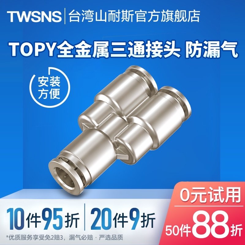 气动快速接头气管接头Y型三通对接快插金属高压4/6/8/10/12/14/16,工业油品/胶粘/化学/实验室用品,烧杯/烧瓶,淘宝优惠券,粉丝福利购,淘宝优惠卷