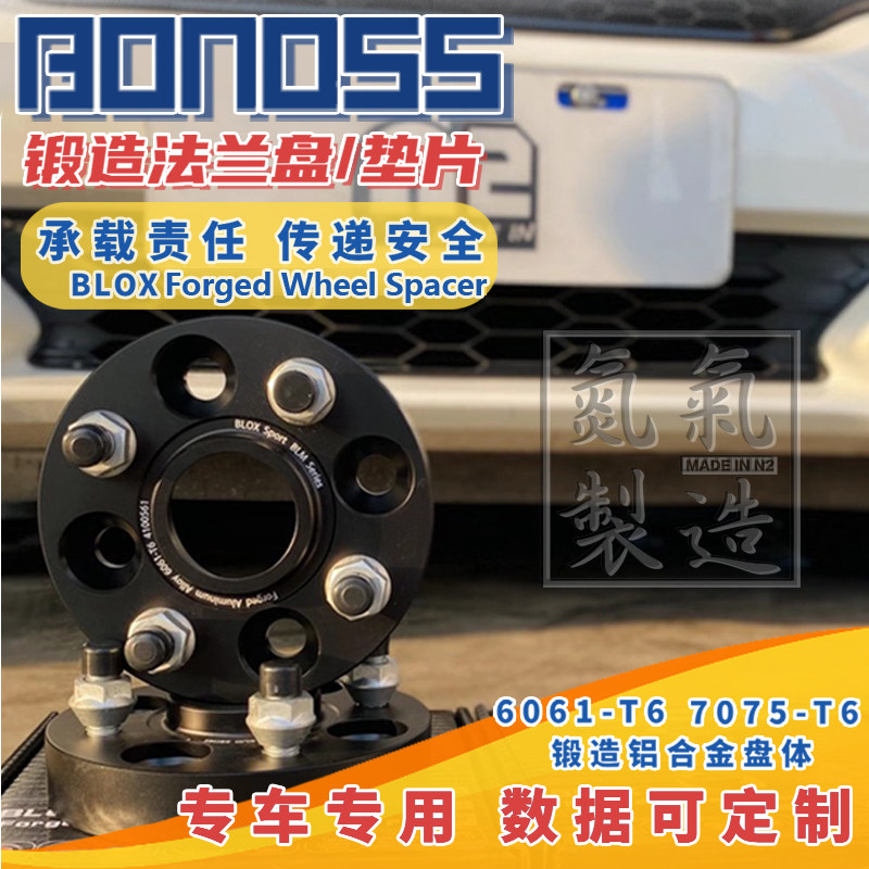 BONOSS锻造法兰盘轮毂垫片铝合金适用奔驰宝马奥迪大众特斯拉路虎