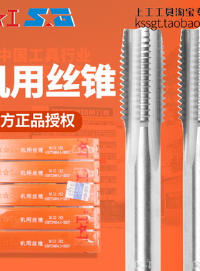 上工机用直槽丝锥全磨制公制丝牙攻头HSS高速钢M1 2 3 4 5 810 12