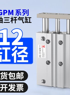 TCM三轴三杆带导杆大推力小型气动气缸MGPM12-30/75/80/100/125-Z