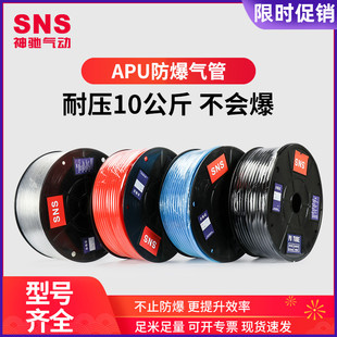SNS神驰气管APU8mm4 14气泵空压机透明管气动软管8X5