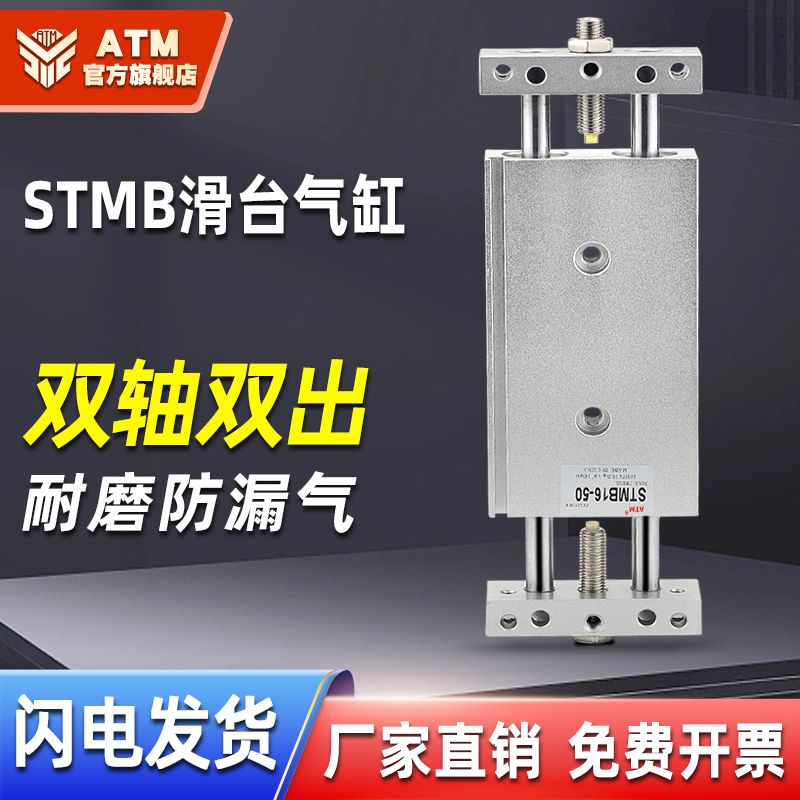 小型气动可调行程双轴双杆双出滑台气缸STMB10/16/20/25-100x50