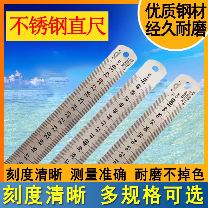 船用不锈钢直尺30/50/100cm1米1.2米1.5米2米钢尺海图加厚钢板尺