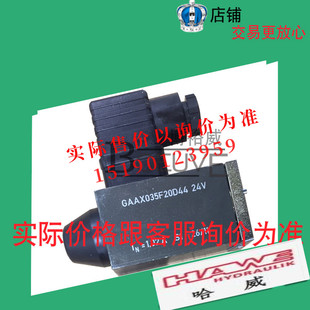 24V 电磁铁哈威GAAX035F20D44 德国哈威HAWE 进口线圈