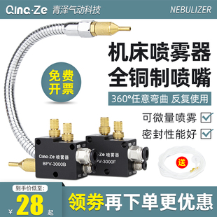 气动喷雾器机床喷水冷却机床车床铣床万向雕刻锯床BPV 3000喷油嘴