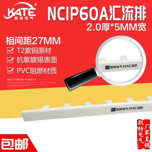 NC1P 60A加厚汇流排 27间距 紫铜2.0*5 DZ158空开连接铜排KT023