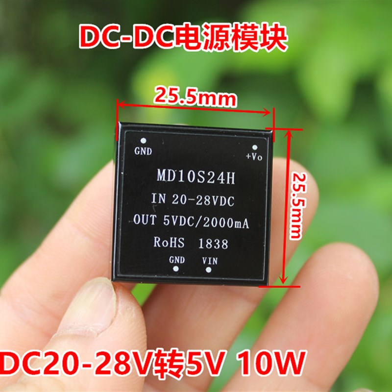 DCDC电源模块降压20-28V24V转5V2000mA10W高速小体积5V2A音响电源