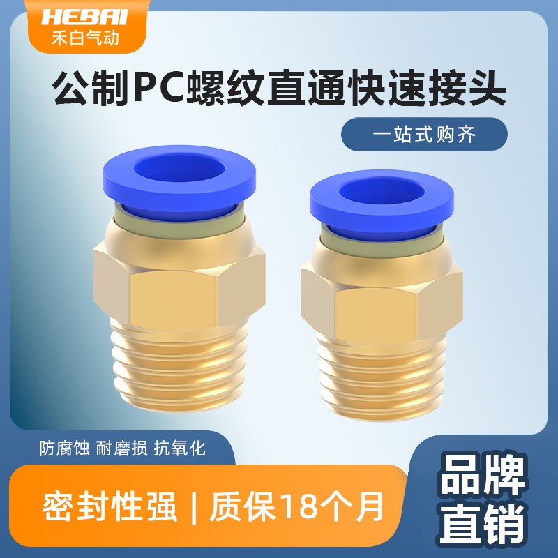 气动气管直通外螺纹快插公制接头PC4/6/8/10-M6/M8*1.25M10*2非标