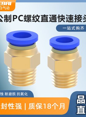 气动气管直通外螺纹快插公制接头PC4/6/8/10-M6/M8*1.25M10*2非标