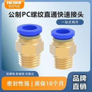 2非标 气动气管直通外螺纹快插公制接头PC4 1.25M10