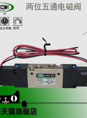丹海DANHI韩国型2位5通电磁阀SVZ5220换向阀SANWO三和气动气缸阀