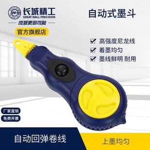 长城精工墨斗老式默斗工地用放线木工工具耐摔自动收线弹线划线器