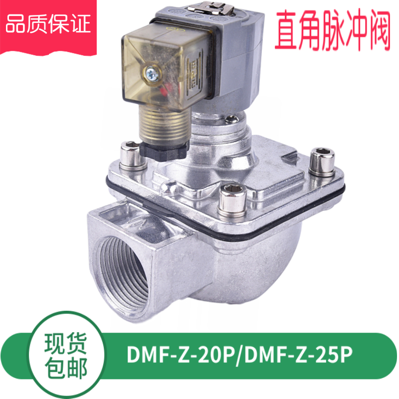 直角式脉冲阀 脉冲除尘器电磁阀 DMF-Z-25P/ DMF-Z-20P脉冲电磁阀