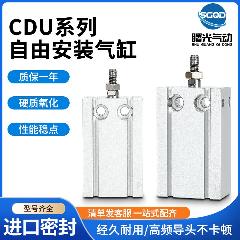 气缸CDU10 16 CDU6-5D-10D-15D-20D-25D-30D-40D-50D-CU6 32